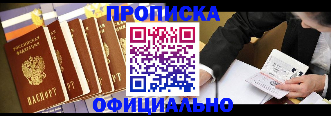 временная регистрация купить в Чудово